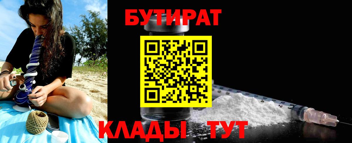 БУТИРАТ GHB  Бутират  Санкт-Петербург  Вход с VPN 