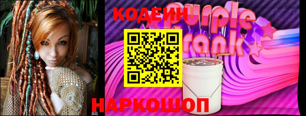 Codein напиток Lean (лин)  Вход с VPN  Санкт-Петербург 