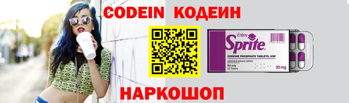 Кодеиновый сироп Lean напиток Lean (лин) Санкт-Петербург